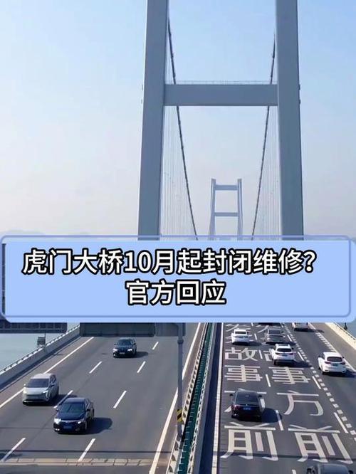 虎门大桥10月起封闭维修？假