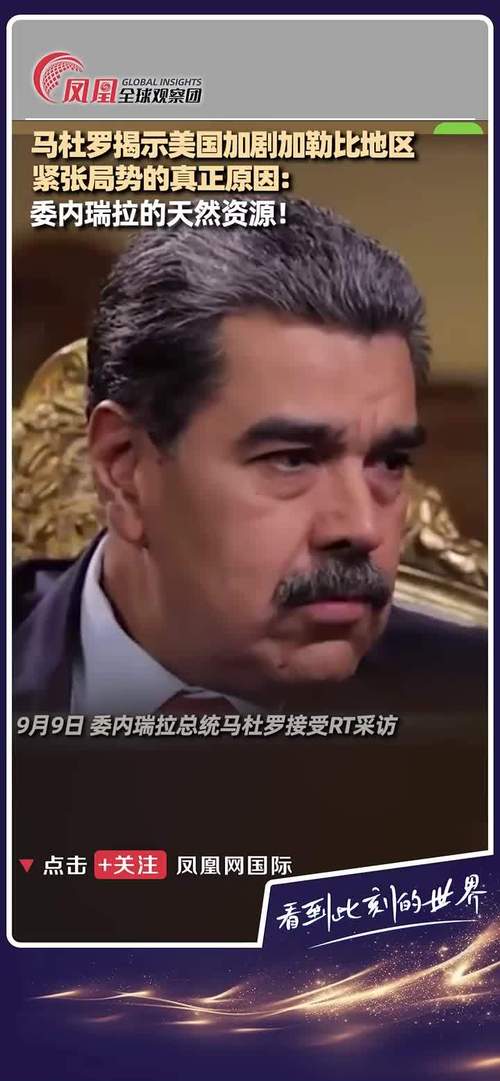 紧张关系再度升级 委内瑞拉总统签令