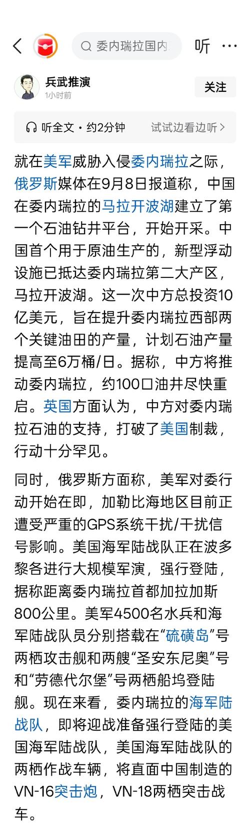 紧张关系再度升级 委内瑞拉总统签令
