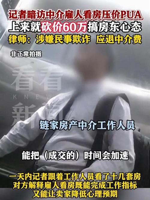 北京房产中介协会倡议：不得PUA房主