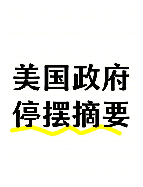 谈崩了 美国政府“关门”在即