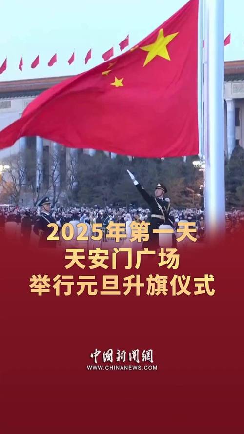 天安门广场举行国庆升旗仪式