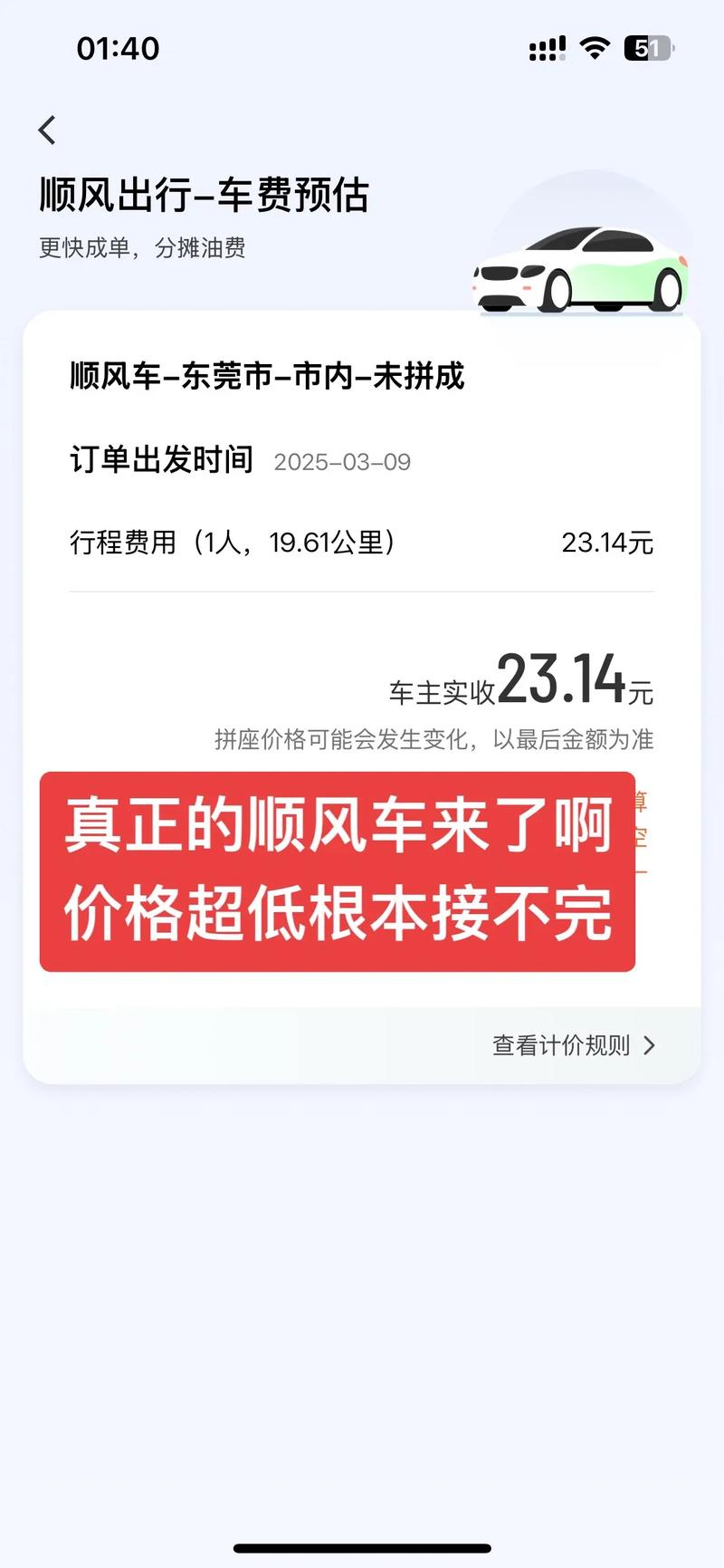假期顺风车订单预计超1亿单