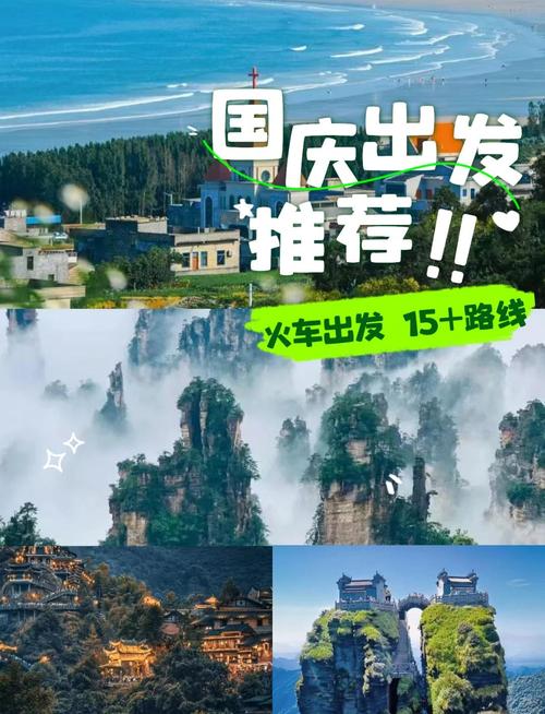 国庆第一批游客已到目的地