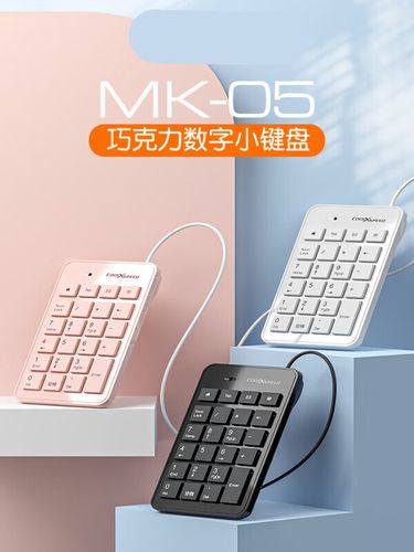 组装电脑如何改数字键鼠