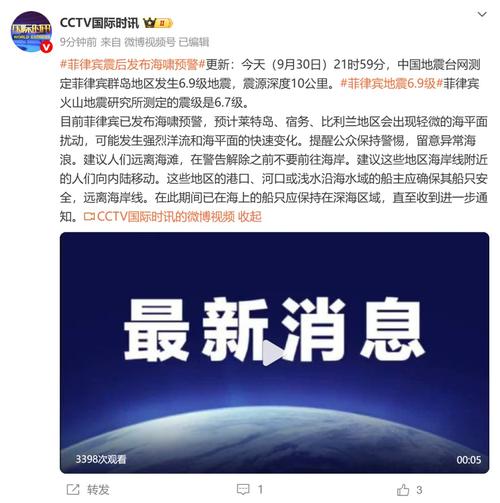 强震后菲律宾已发生795次余震