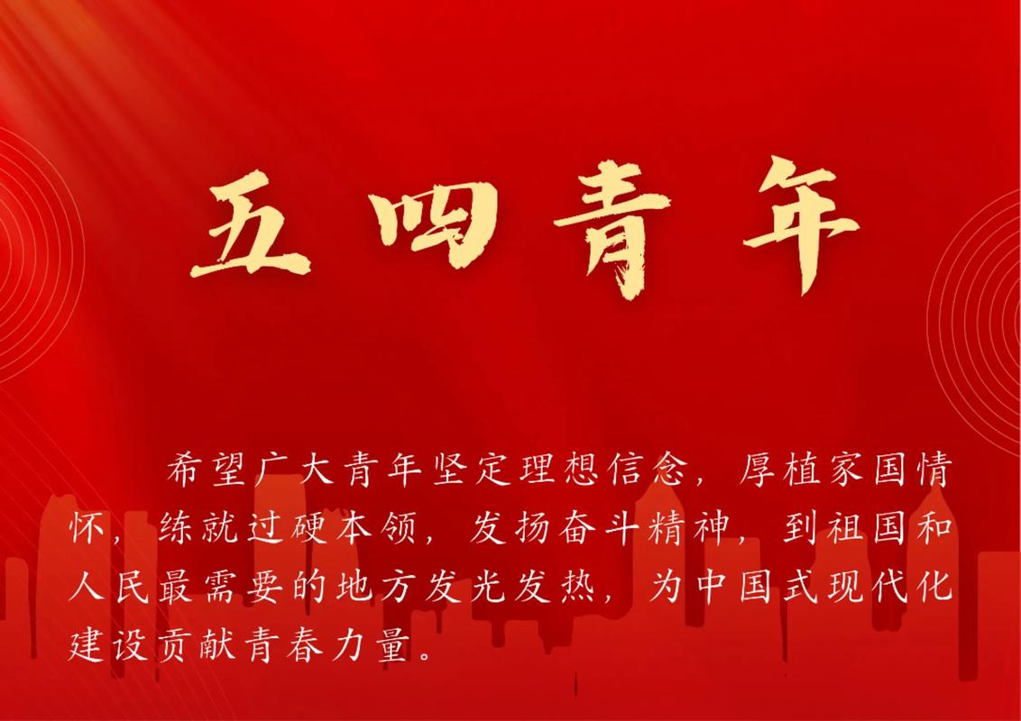这一天致青年 我们如何赓续与传承