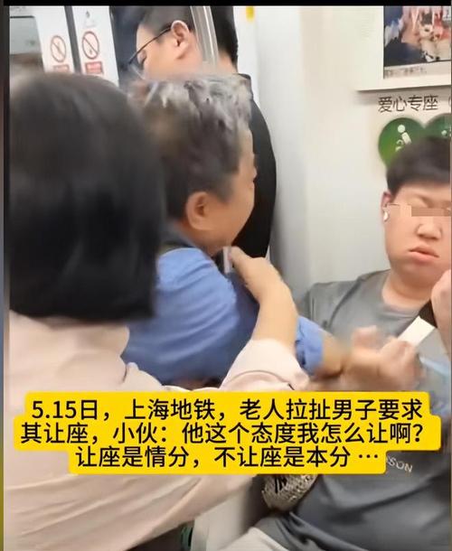 捷运公司回应老人强行要年轻人让座