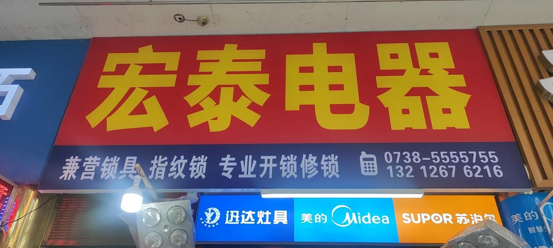 鸿泰家电维修部怎么样啊