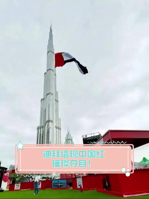 世界第一高楼再度点亮“中国红”