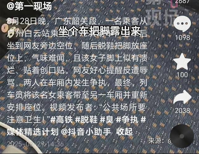 12306回应女子投诉同车乘客脚臭