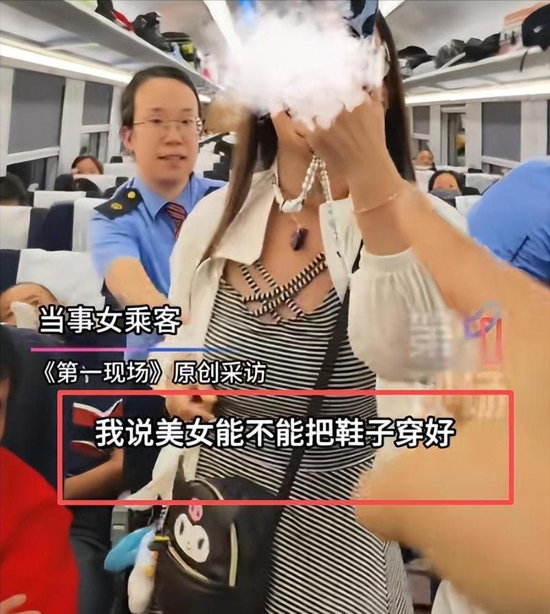 12306回应女子投诉同车乘客脚臭
