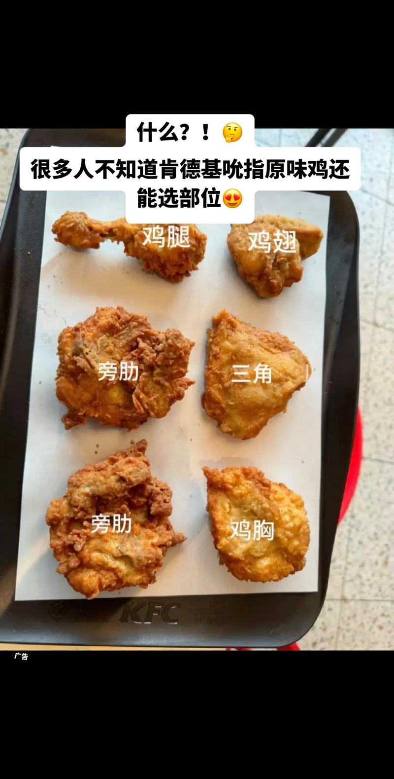 肯德基总部未回应公开炸鸡配方