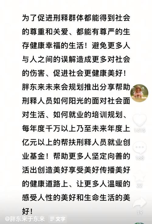 于东来面试刑释人员视频曝光
