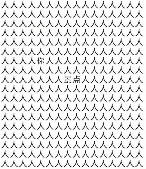 #人人人人人人我人人人人人人#