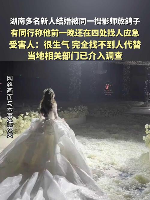 摄影师接下多地新人同日婚单后失联
