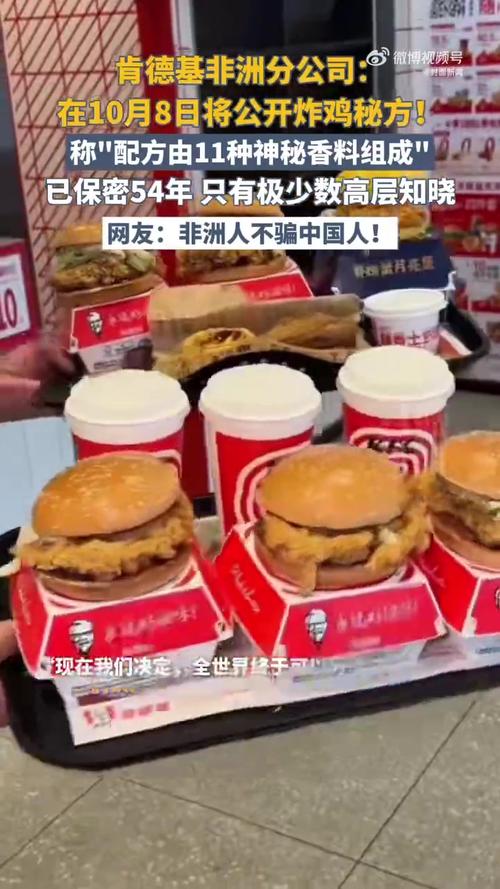 肯德基保密54年的炸鸡配方将公开