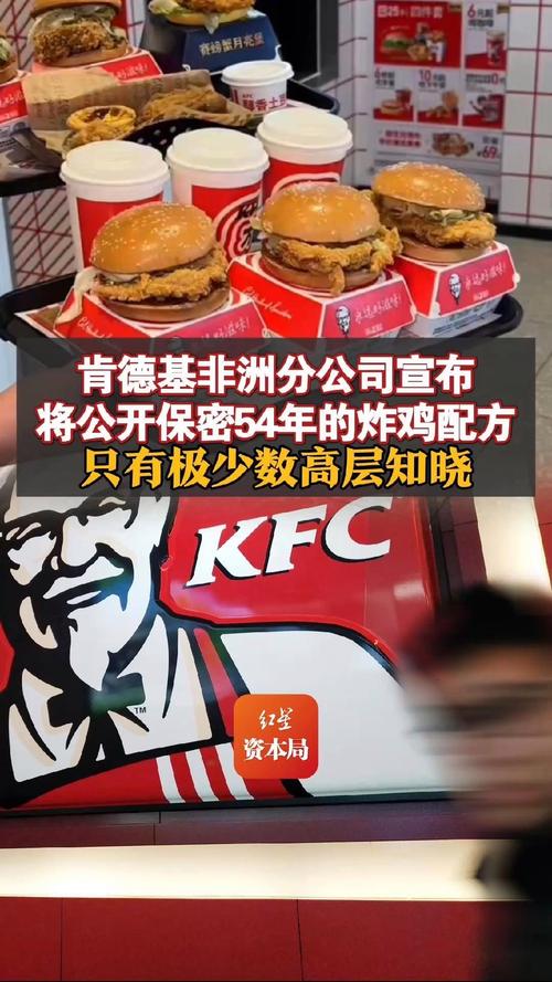 肯德基保密54年的炸鸡配方将公开
