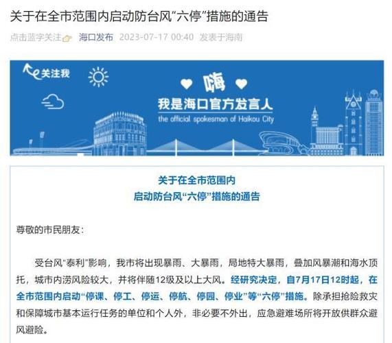 海口4日下午起将实施“六停”