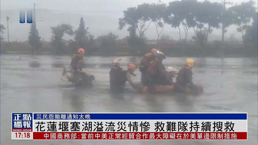 台湾堰塞湖溢流灾区平房淹成地下室