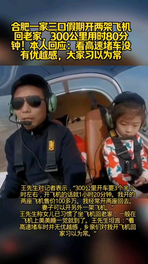 一家三口国庆节开2架飞机回老家