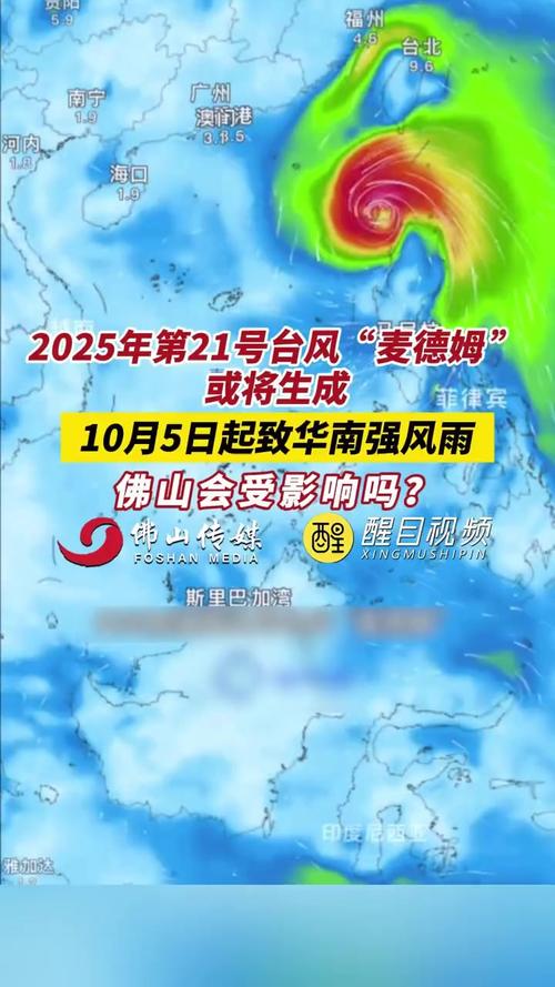 台风麦德姆预计5日白天登陆中国沿海