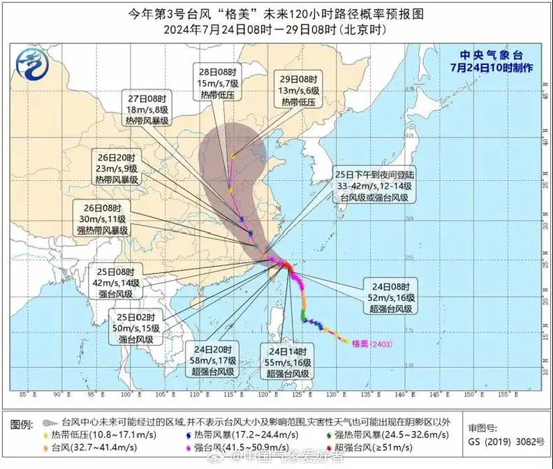 台风麦德姆预计5日白天登陆中国沿海