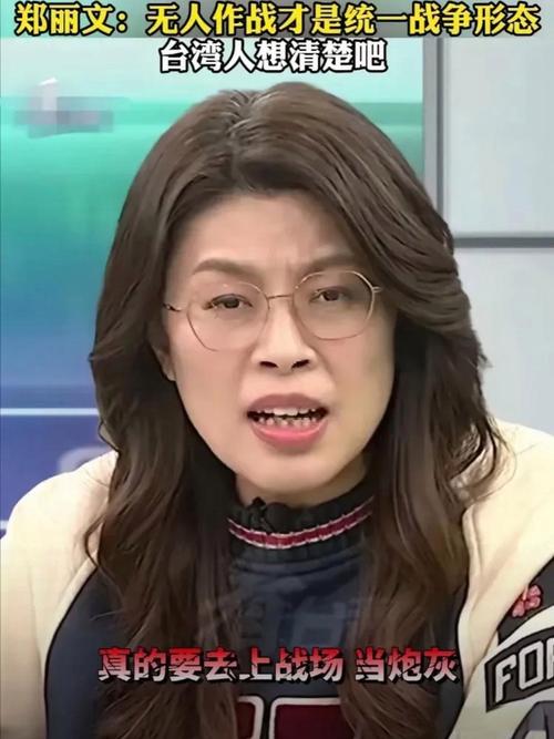 郑丽文：绿营也担心我当选国民党