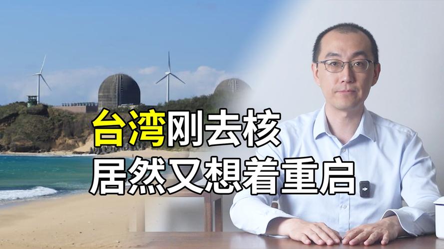 学者：台湾若重启核武会掉入美国陷阱