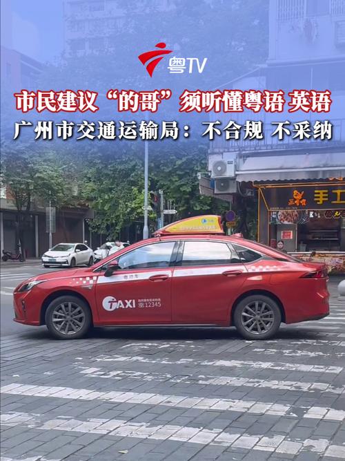 市民建议的哥懂粤语英语 官方回应