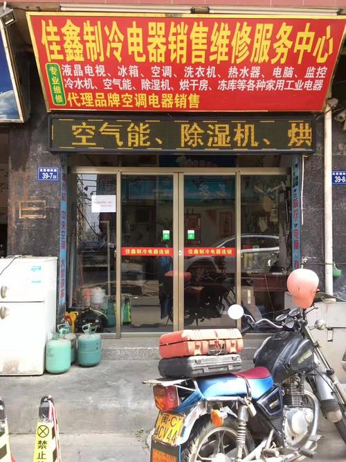 佳强家电维修部怎么样啊