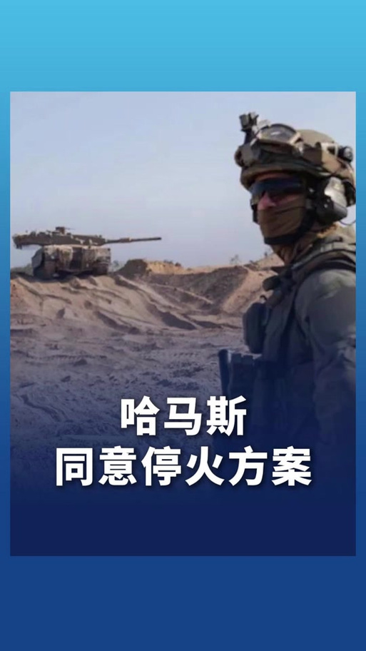 明天就要谈 加沙停火希望有多大