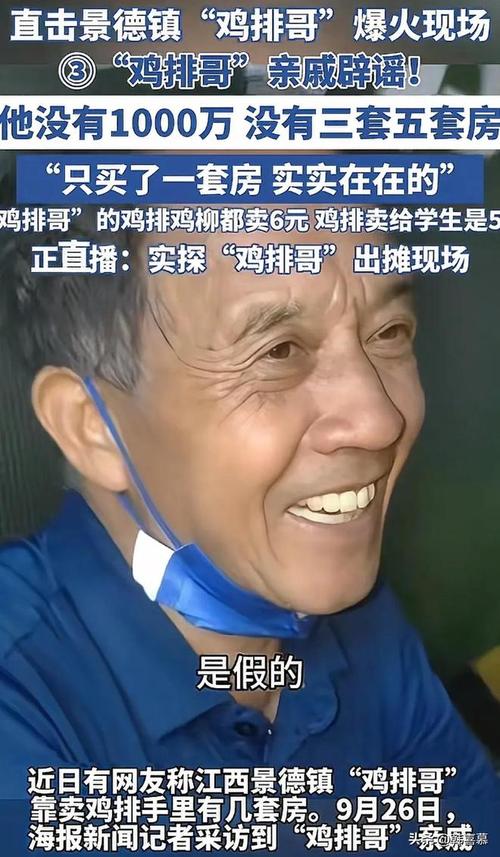 “鸡排哥”称国庆只用了60%功力