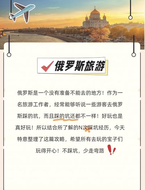 第一批去俄罗斯旅游的人体验如何