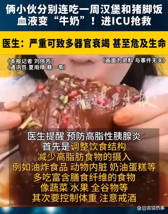 男子体内抽出牛奶血 这样吃饭危害大