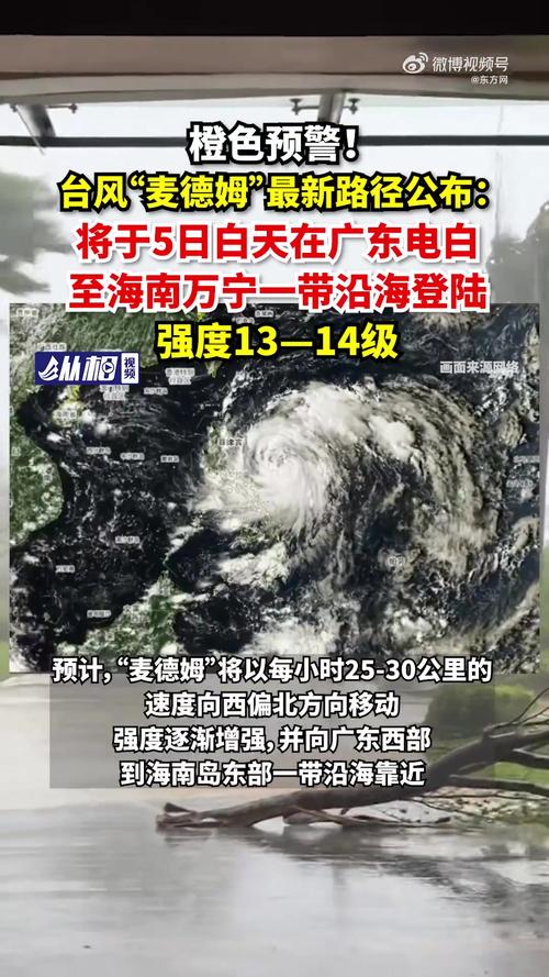 台风麦德姆登陆广东 最大风力14级