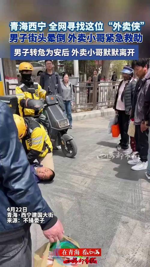 休班民警遇外卖骑手发病全力救助
