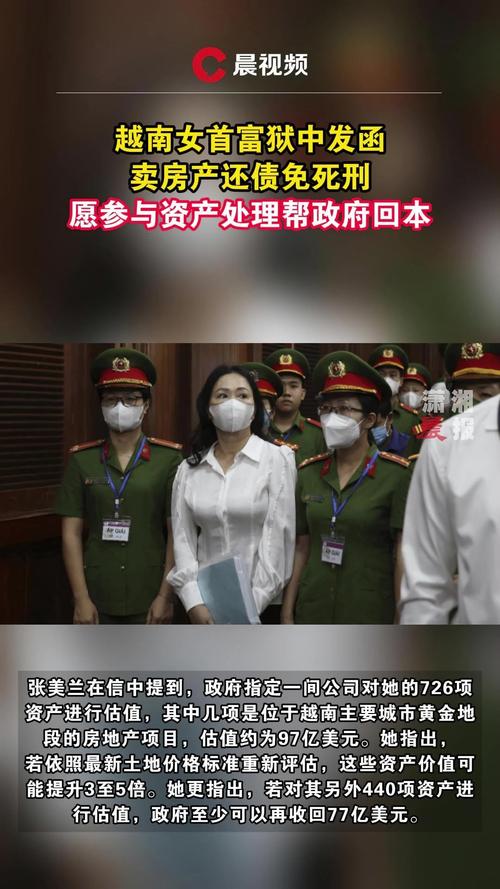越南女富豪被捕 曾撒钱踩“钞票路”
