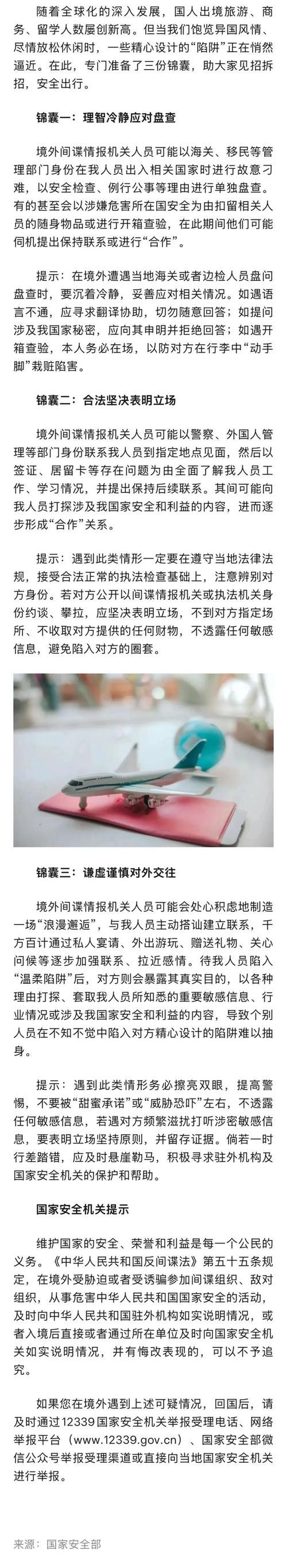 国家安全部拆解境外间谍围猎手段