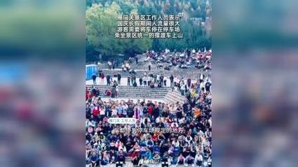 被高喊退票 景区让游客去别处玩