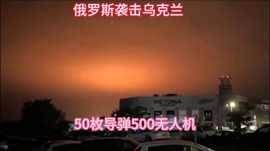 乌称遭俄50枚导弹500架无人机袭击