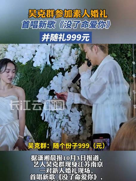 吴克群方回应现身素人婚礼现场