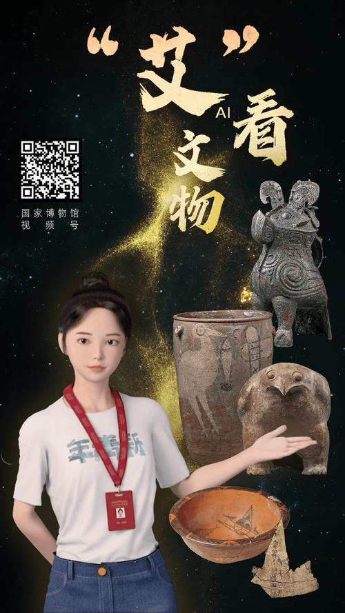 济博文物越千年AI焕新赛博风