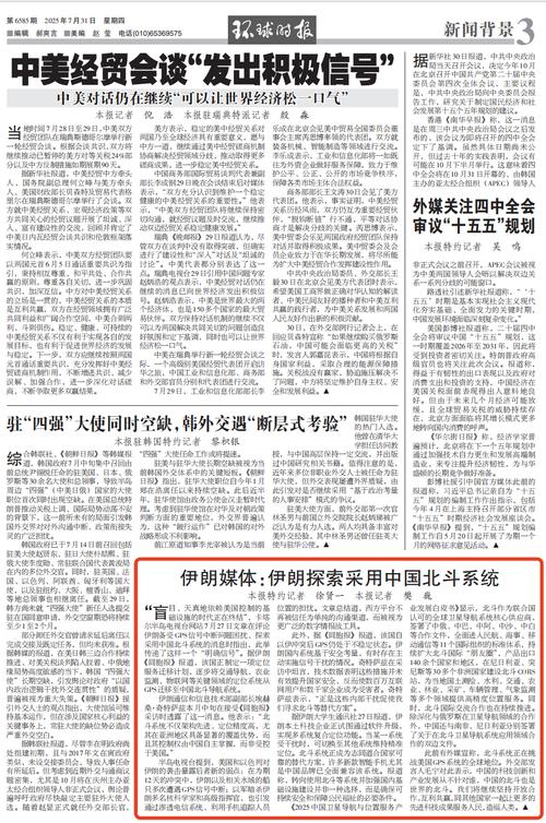 伊朗计划与中国合作引入北斗系统