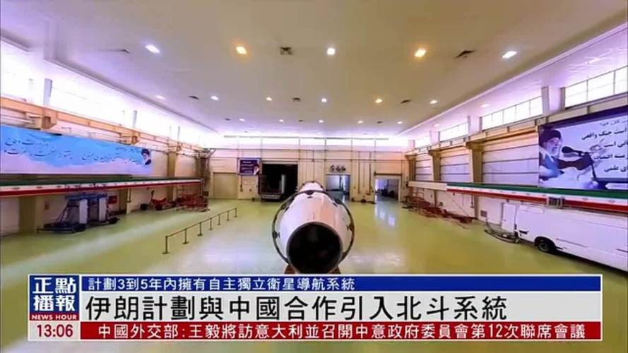 伊朗计划与中国合作引入北斗系统