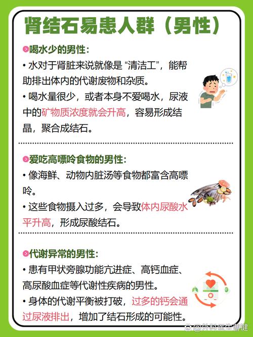 男子查出肾结石未重视拖成大麻烦