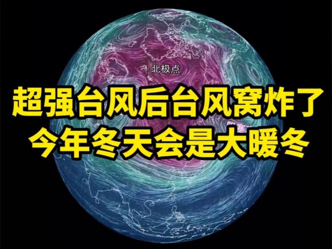 这个假期仿佛“捅了台风窝”