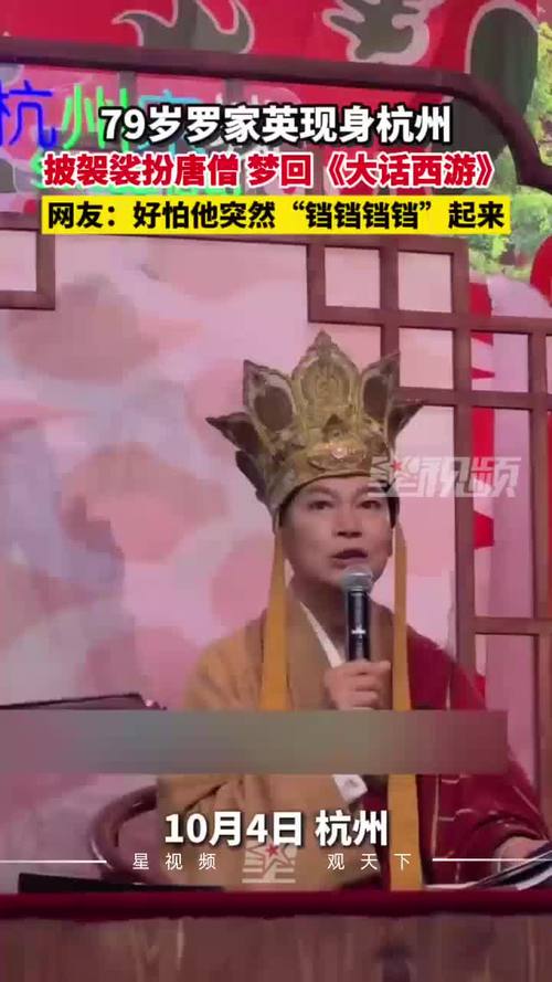 79岁罗家英扮唐僧在景区打工