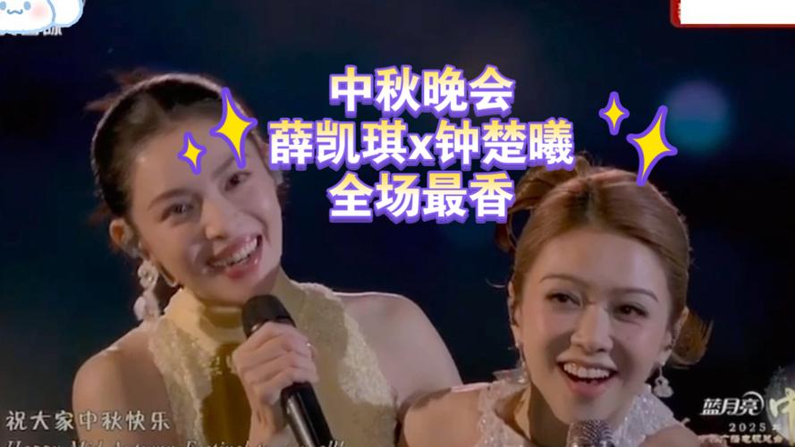 薛凯琪钟楚曦合唱《月半小夜曲》