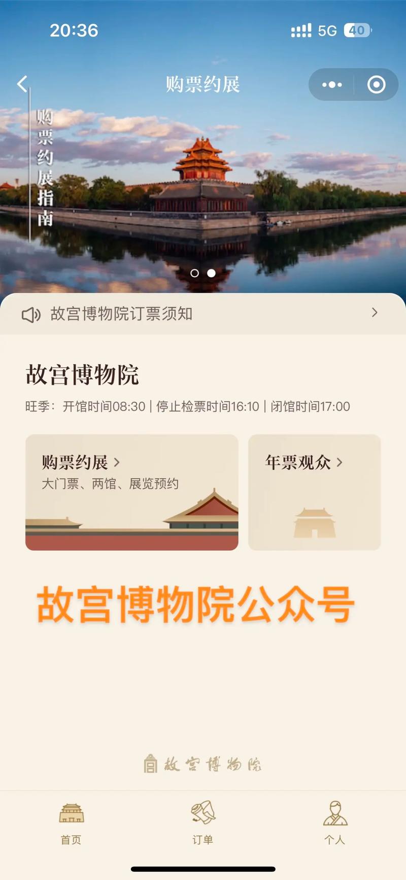 北京统一旅游预约平台将于近期上线